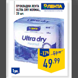 Акция - Прокладки ЛЕНТА Ultr a Dry Normal, 20 шт.