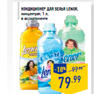 Акция - Кондиционер для белья LENOR, концентрат, 1 л, в ассортименте