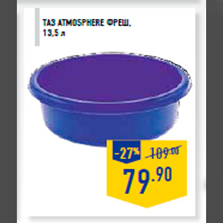 Акция - Таз ATMOSPHERE Фреш, 13,5 л