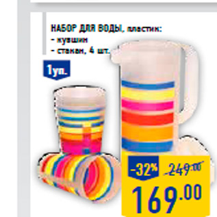 Акция - Набор для воды, пластик: - кувшин - стакан, 4 шт