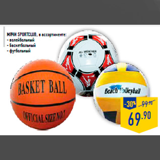 Акция - Мячи SPORTCLUB, в ассортименте: - волейбольный - баскетбольный - футбольный