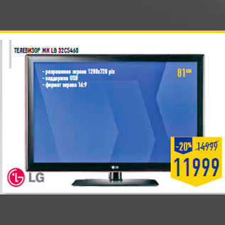 Акция - Телевизор ЖК LG 32CS460