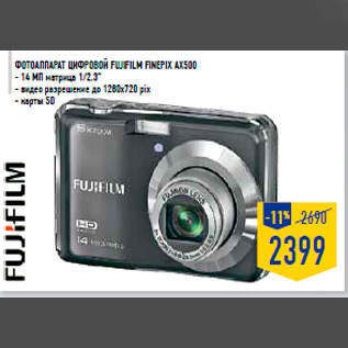 Акция - Фотоаппарат цифровой FUJIFILM FinePix AX500 - 14 МП матрица 1/2.3” - видео разрешение до 1280x720 pix - карты SD