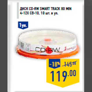 Акция - Диск CD-RW SMART TRACK 80 min 4-12x CB-10, 10 шт. в уп.