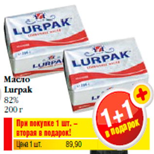 Акция - Масло Lurpak 82% 200 г