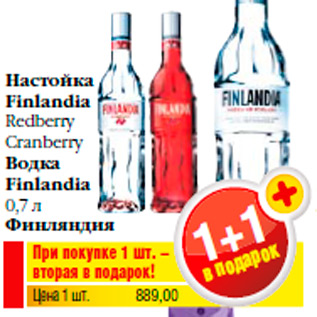 Акция - Настойка Finlandia Redberry Cranberry Водка Finlandia 0,7 л Финляндия