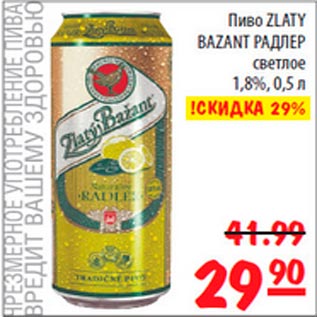 Акция - Пиво Zlaty Bazant Радлер