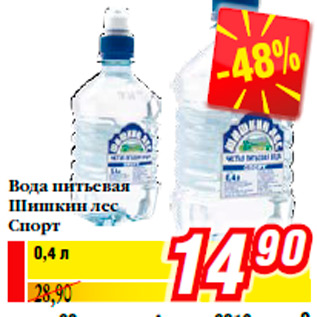 Акция - л 28,90 Вода питьевая Шишкин лес Спорт
