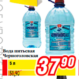 Акция - Вода питьевая Черноголовская