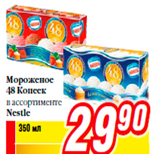 Акция - Мороженое 48 Копеек в ассортименте Nestle