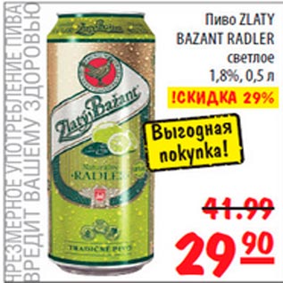 Акция - Пиво Zlaty Bazant Radler