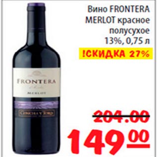 Акция - Вино Frontera Merlot