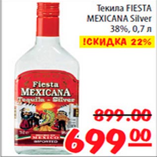 Акция - Текила Fiesta Mexicana Silver