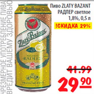 Акция - Пиво Zlaty Bazant Радлер
