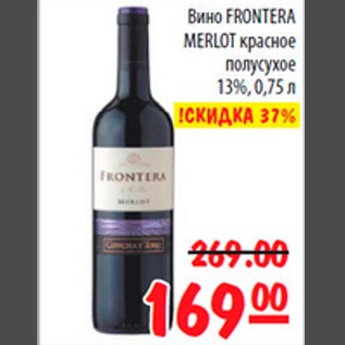 Акция - Вино Frontera Merlot