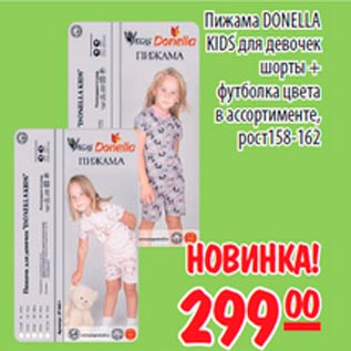 Акция - Пижама Donella Kids