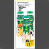 Магазин:Лента,Скидка:Йогурт Активиа DANONE,
обогащенный бифидобактериями
ActiRegularis, 2-2,2%, 290 г,
в ассортименте:
- дыня-земляника
- чернослив
- ананас
- злаки