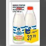 Магазин:Лента,Скидка:Молоко отборное
ПРОСТОКВАШИНО,
пастеризованное,
3,5%, 930 мл
