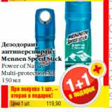 Магазин:Билла,Скидка:Дезодорант-
антиперспирант
Lady Speed Stick
Невидимая защита
Дыхание свежести
150 мл