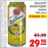 Магазин:Карусель,Скидка:Пиво Zlaty Bazant Радлер