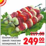 Магазин:Карусель,Скидка:Шашлык из шеи свиной с томатами