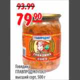 Карусель Акции - Говядина Главпродукт 