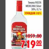 Карусель Акции - Текила Fiesta Mexicana Silver