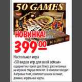 Магазин:Карусель,Скидка:Настольная игра 50 видов игр для всей семьи