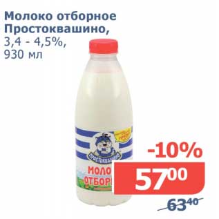 Акция - Молоко отборное Простоквашино, 3,4-4,5%