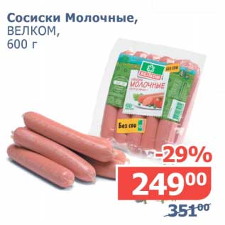 Акция - Сосиски Молочные, Велком