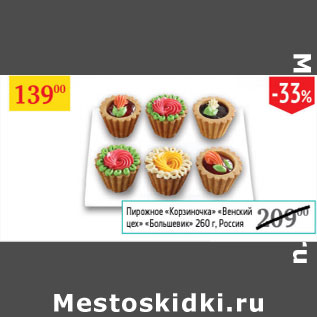 Акция - Пирожное Корзиночка Венский цех Большевик