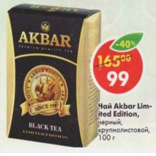 Акция - Чай Akbar Limited Edition, черный, крупнолистовой