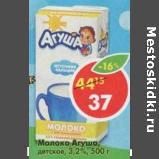 Акция - Молоко Агуша, детское, 3,2%