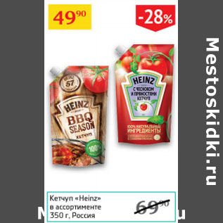 Акция - Кетчуп Heinz