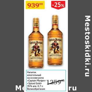 Акция - Напиток алкогольный на основе рома Captain Morgan Spiced Gold 35%