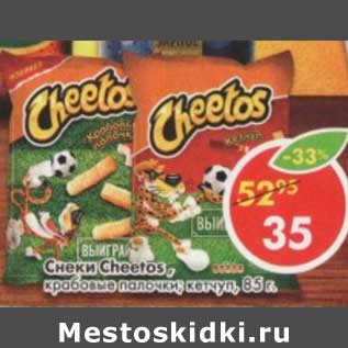 Акция - Снеки Cheetos