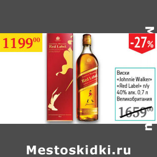 Акция - Виски Johnnie Walker Red Label 40% Великобритания