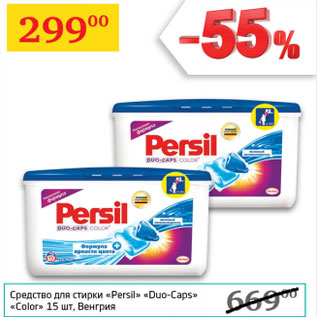 Акция - Средство для стирки Persil Duo-Caps Color Венгрия