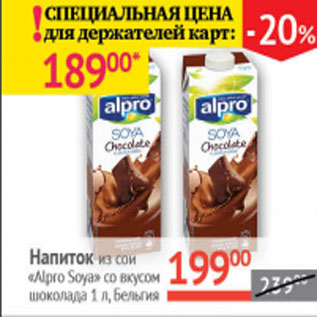 Акция - Напиток из сои Alpro Soya