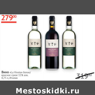 Акция - Вино La Vineta 11%