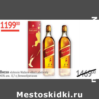 Акция - Виски Johnnie Walker Red Label 40% Великобритания