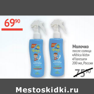 Акция - Молочко после солнца Africa kids SPF 20 Floresan