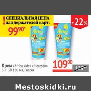 Акция - Крем Africa kids SPF 30 Floresan