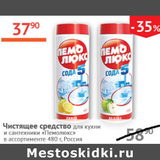 Акция - Чистящее средство для кухни Пемилюкс Россия