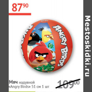 Акция - Мяч надувной Angry Birds 51см