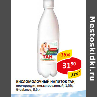 Акция - Кисломолочный напиток Тан 1,5%