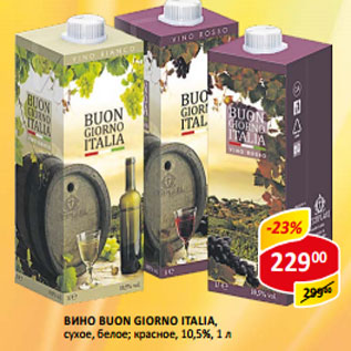 Акция - Вино Buon Glorno Italia 10,5%