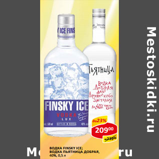 Акция - Водка Finsky Ice , пьятница добрая 40%