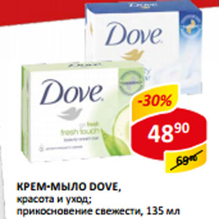 Акция - Крем-мыло Dove