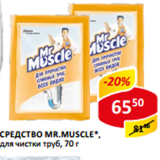 Акция - Средство MR.Muscle
